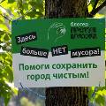 В России пройдет экологическая акция «Блогер против мусора»